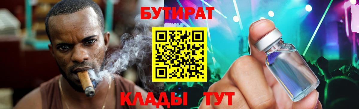 Бутират GHB  Бутират  Мурино  Вход с VPN 