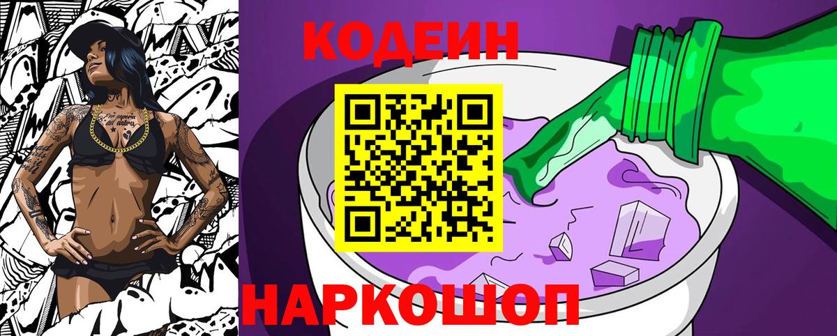 Codein Purple Drank Мурино