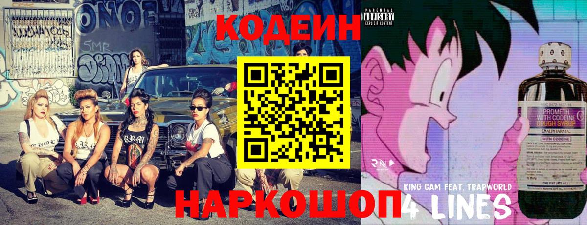 Мурино  Codein напиток Lean (лин)  Вход с VPN 